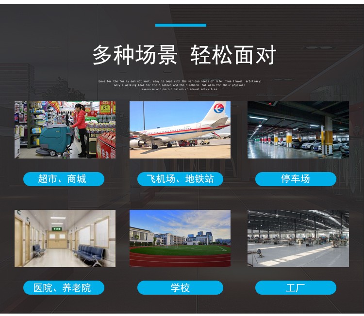 洗地機(jī)運(yùn)用場(chǎng)景